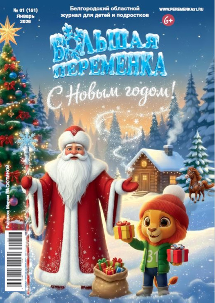 Большая переменка